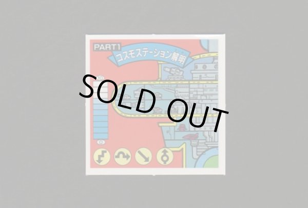 画像1: コスモステーション解明ＰＡＲＴ1