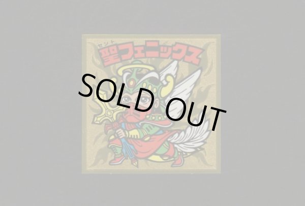 画像1: 聖フェニックス（武装）