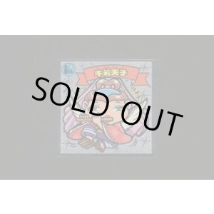 画像: 牛若天子