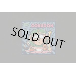 画像: ＧＯＫＵＤＯＮ