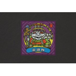 画像: 魔語部