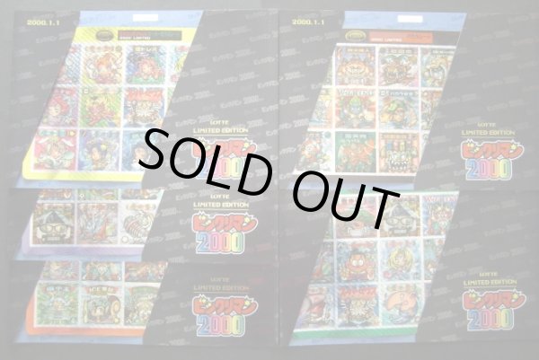 画像1: ビックリマン2000・限定シート5種