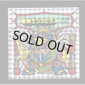 画像: 星騎士ジュピタス（ＢＩＧ）