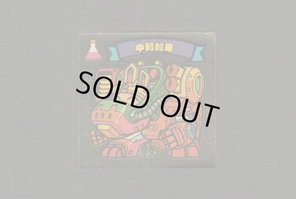 画像1: 中和如来