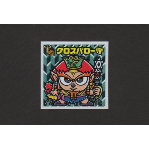画像: クロスパロー守（守）