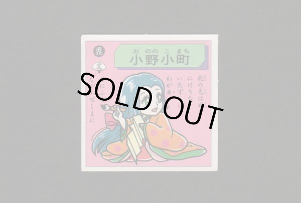 画像1: 小野小町