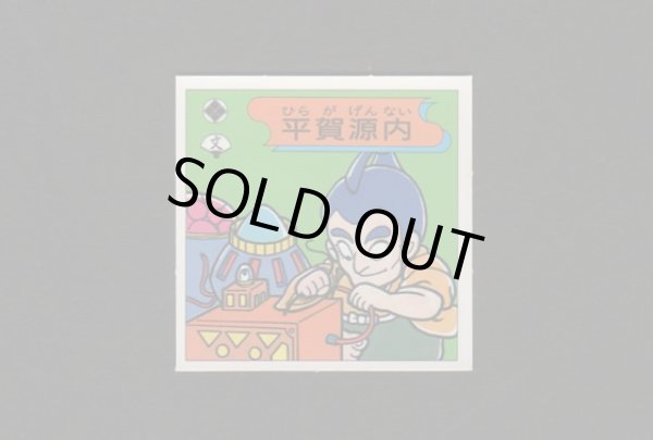 画像1: 平賀源内