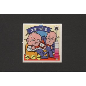 画像: スター坊Ｓ