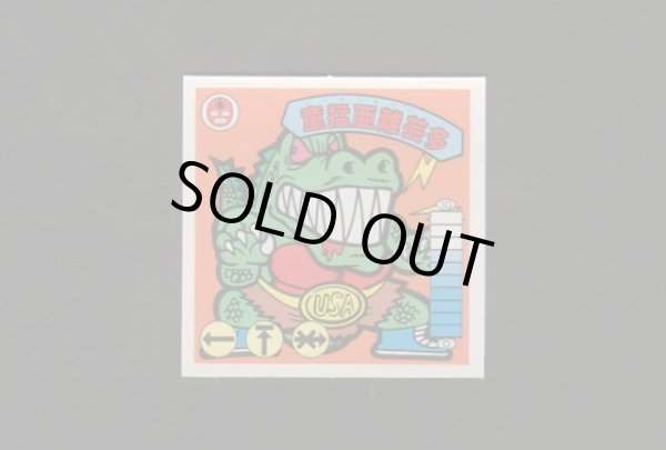 画像1: 童猛亜離芸多