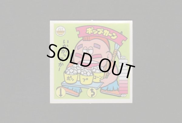 画像1: ポップ・カーン