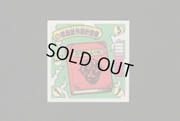 画像1: 我軍壊滅作戦計画書