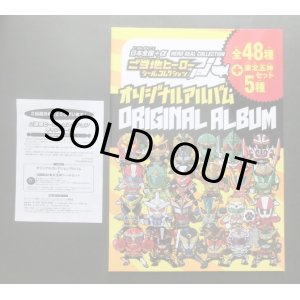 画像: ご当地ヒーローシール・フルコンプ（抽プレ品）
