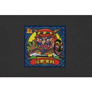 画像: 怪鬼盗賊