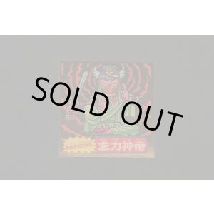 画像: 念力神帝