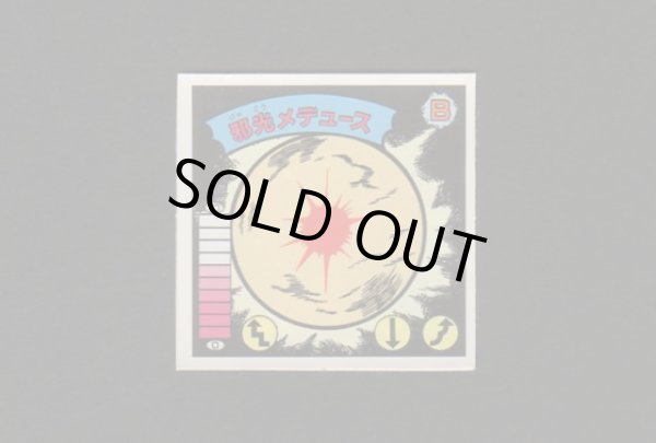 画像1: 邪光メデュース