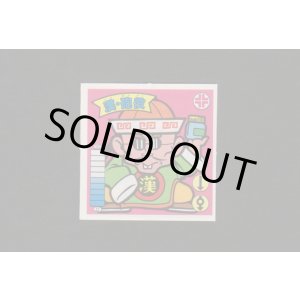 画像: 漢・砲役