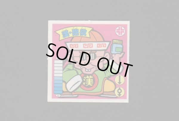 画像1: 漢・砲役