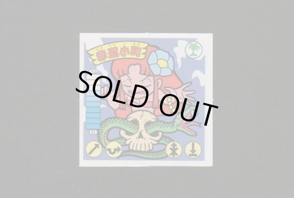 画像1: 赤道小町