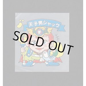 画像: 天子男ジャック（デカパチ）