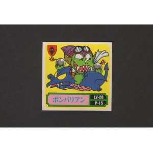 画像: ボンバリアンＢ