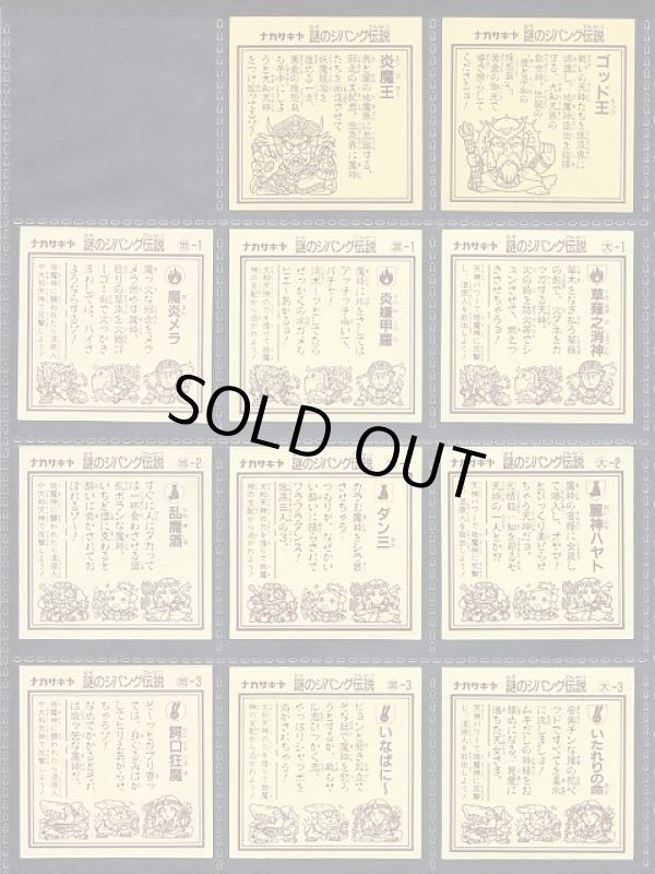 画像4: 謎のジパング伝説・1弾フルコンプ