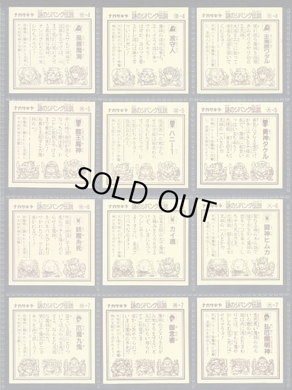 画像5: 謎のジパング伝説・1弾フルコンプ