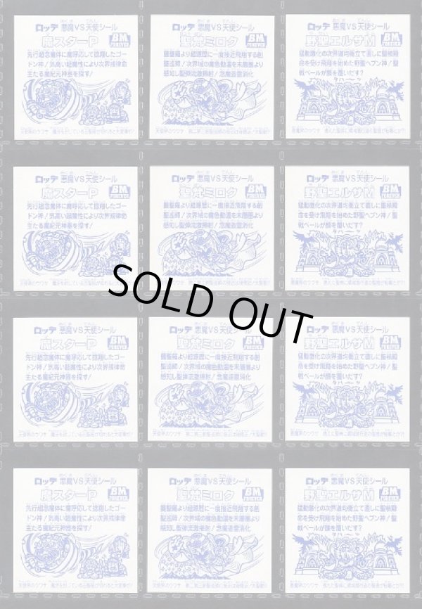 画像5: ＢＭセレク2ライングローブ・セミコンプ（35/41種）