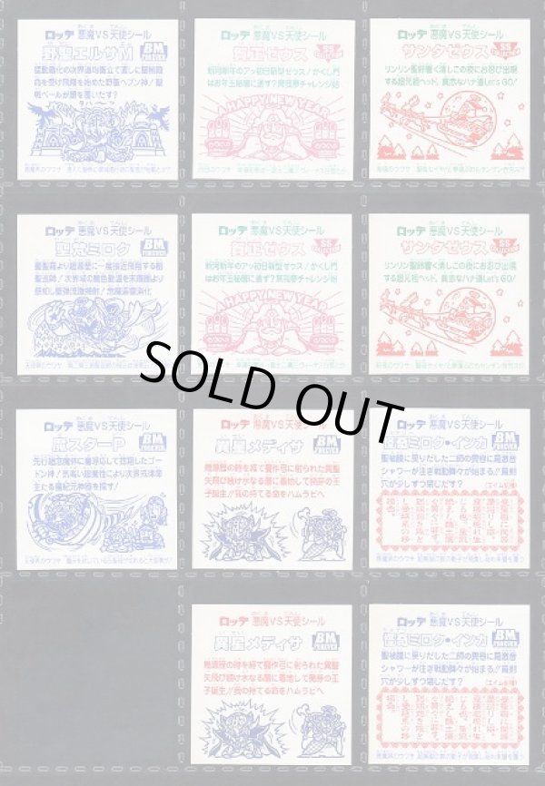 画像6: ＢＭセレク2ライングローブ・セミコンプ（35/41種）