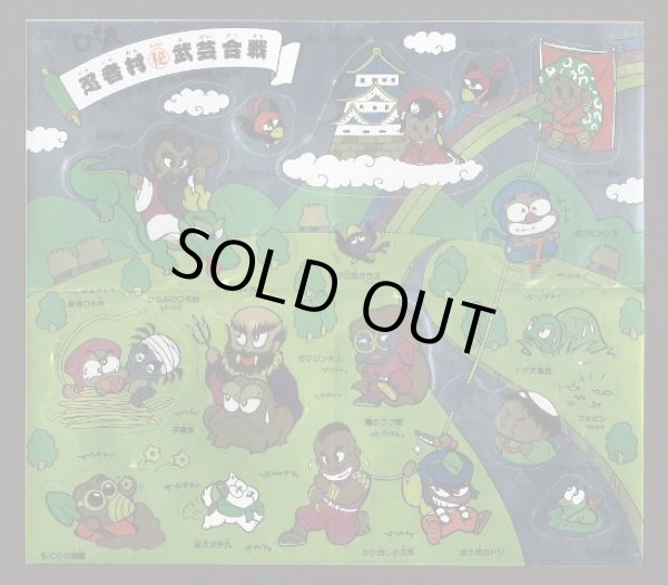 画像8: 忍者ひも丸バトルシール・52種セット+α