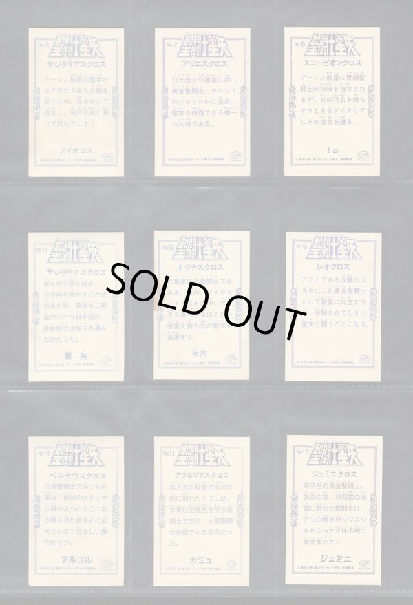 画像6: 不二家・聖闘士星矢おまけシール・35種セット