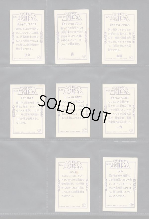 画像8: 不二家・聖闘士星矢おまけシール・35種セット