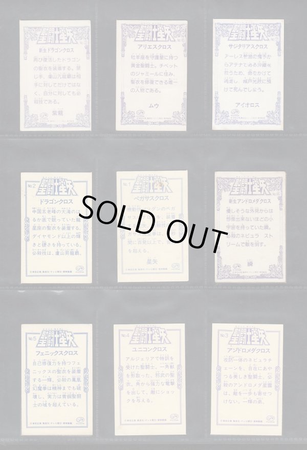 画像5: 不二家・聖闘士星矢おまけシール・35種セット