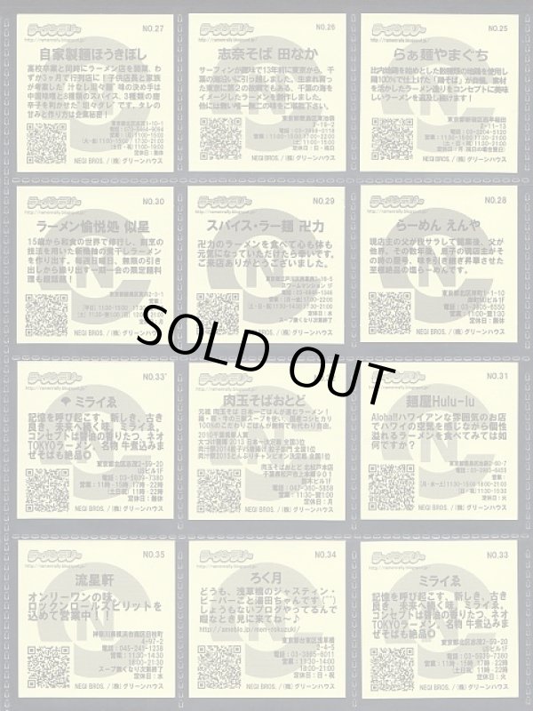 画像10: ラーメンラリーシール・75種セット