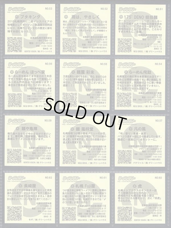 画像12: ラーメンラリーシール・75種セット