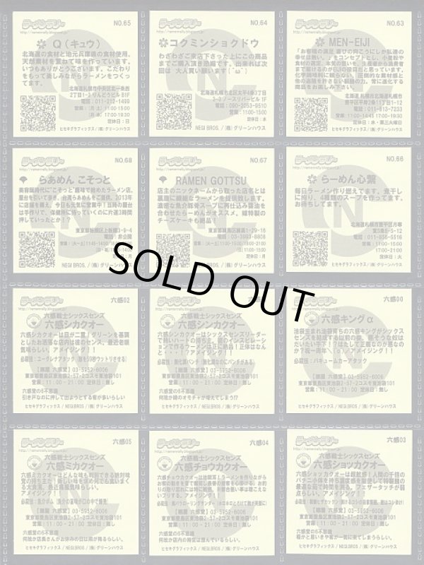 画像13: ラーメンラリーシール・75種セット