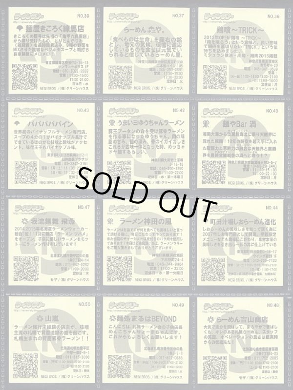 画像11: ラーメンラリーシール・75種セット