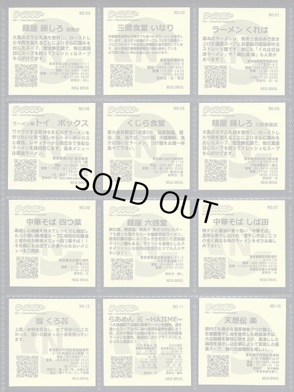 画像8: ラーメンラリーシール・75種セット