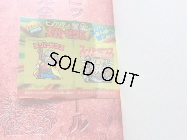 画像3: ビックリマン関連本セット（シール未使用）