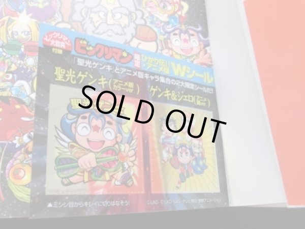 画像5: ビックリマン関連本セット（シール未使用）