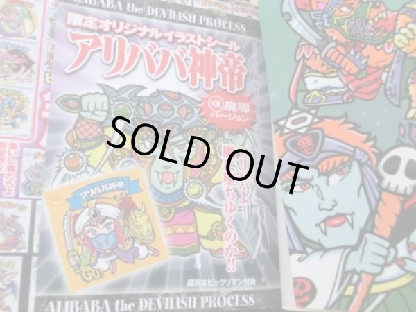 画像6: ビックリマン関連本セット（シール未使用）