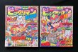 画像1: ビックリマン超特集・2種セット