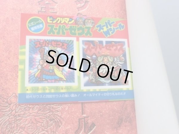 画像4: ビックリマン関連本セット（シール未使用）