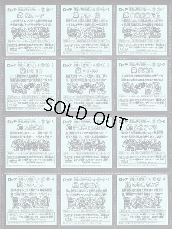 画像7: ブラックゼウス外伝・全42種フルコンプ