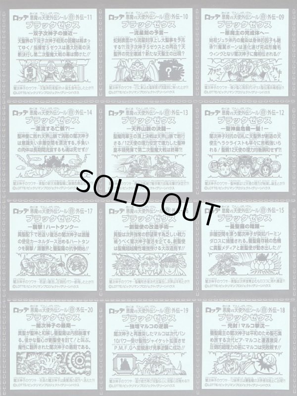 画像6: ブラックゼウス外伝・全42種フルコンプ