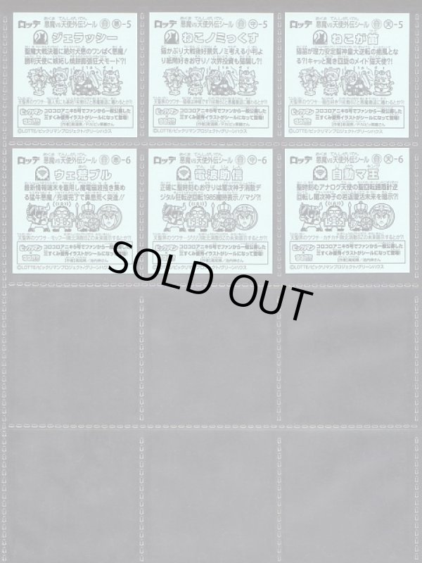 画像8: ブラックゼウス外伝・全42種フルコンプ