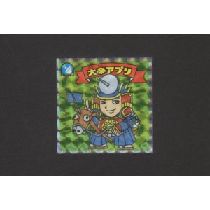 画像: 大帝アプリ（天3）