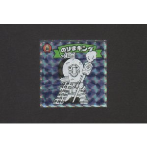 画像: のりまキング（天4）