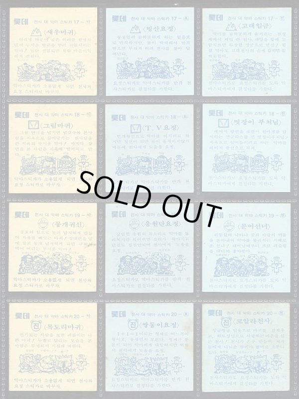 画像5: 韓国版2弾すくみ・フルコンプ