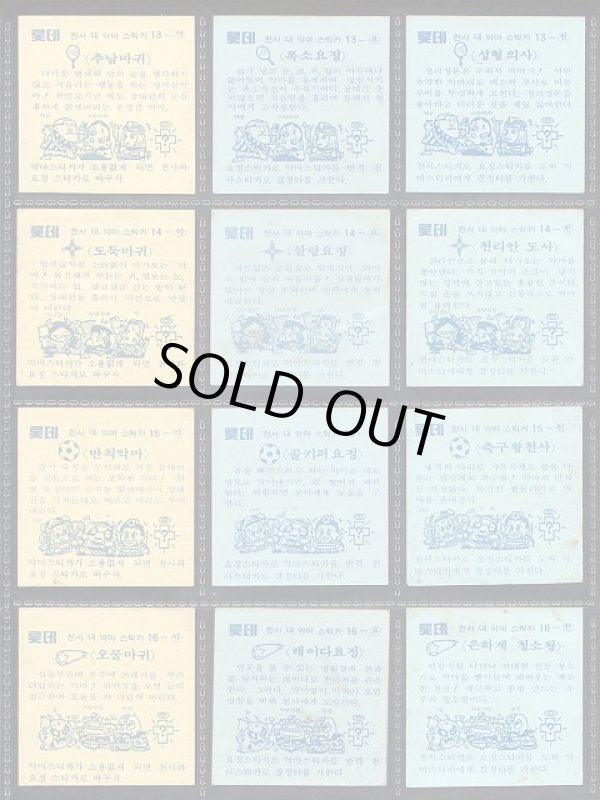 画像4: 韓国版2弾すくみ・フルコンプ