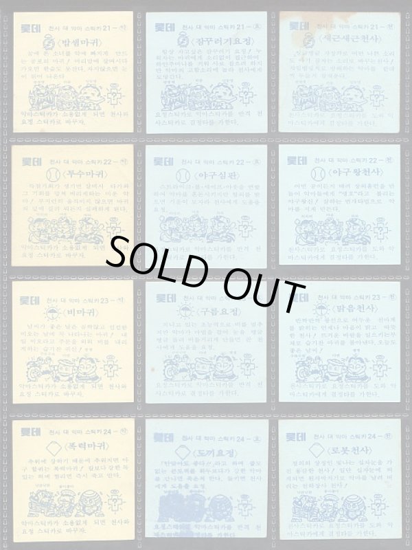 画像6: 韓国版2弾すくみ・フルコンプ